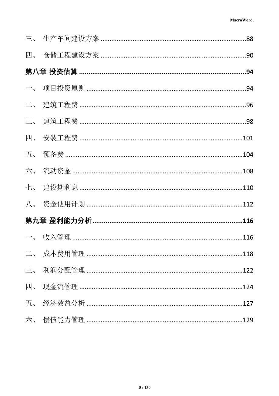 智能家电及配件生产基地项目商业计划书_第5页