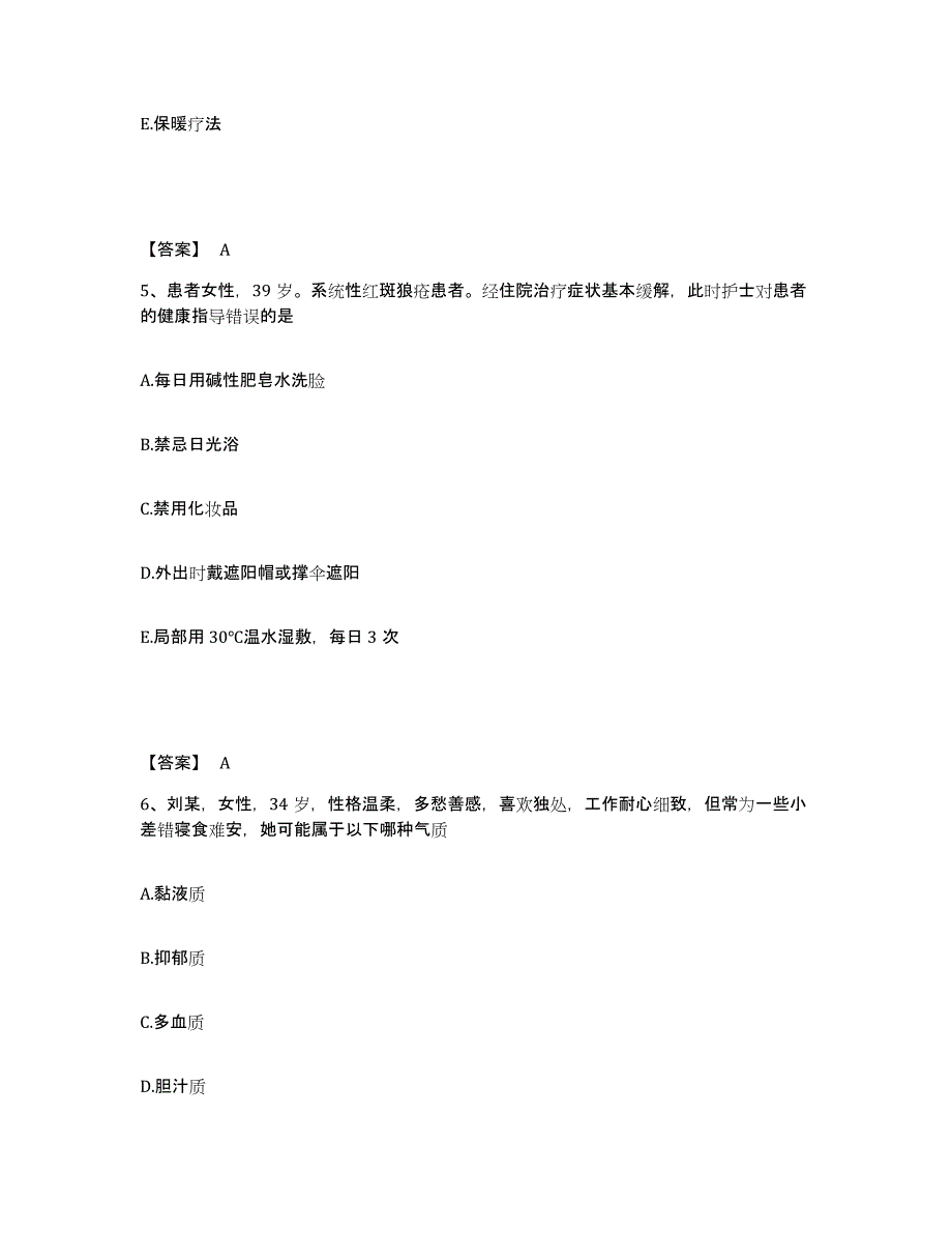 2023年度浙江省杭州市建德市执业护士资格考试通关试题库(有答案)_第3页