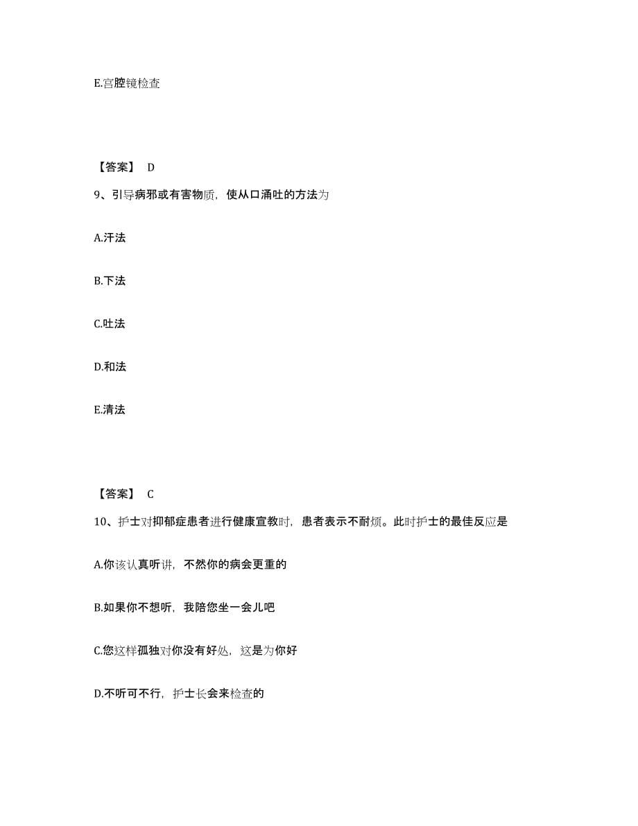 2023年度海南省东方市执业护士资格考试过关检测试卷A卷附答案_第5页