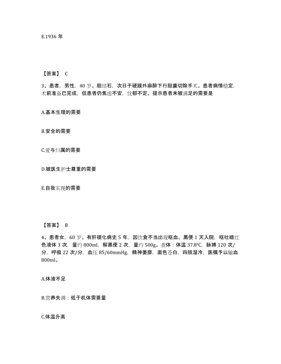 2024年度黑龙江省伊春市汤旺河区执业护士资格考试押题练习试卷B卷附答案_第2页