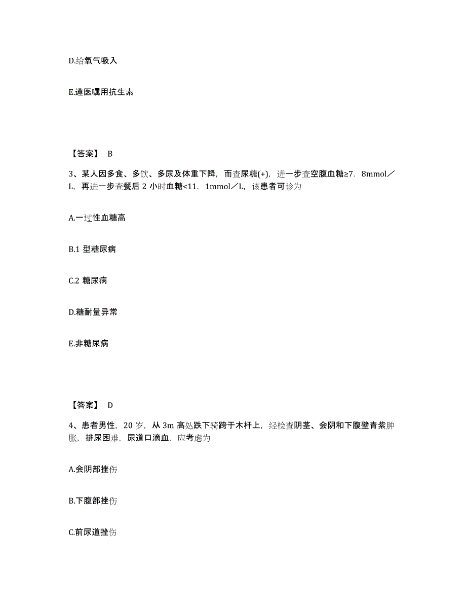 2023年度甘肃省定西市执业护士资格考试通关提分题库(考点梳理)_第2页