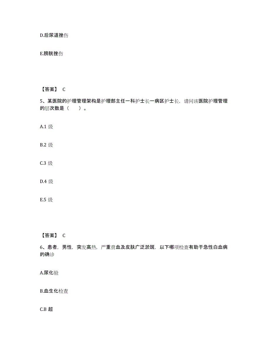 2023年度甘肃省定西市执业护士资格考试通关提分题库(考点梳理)_第3页