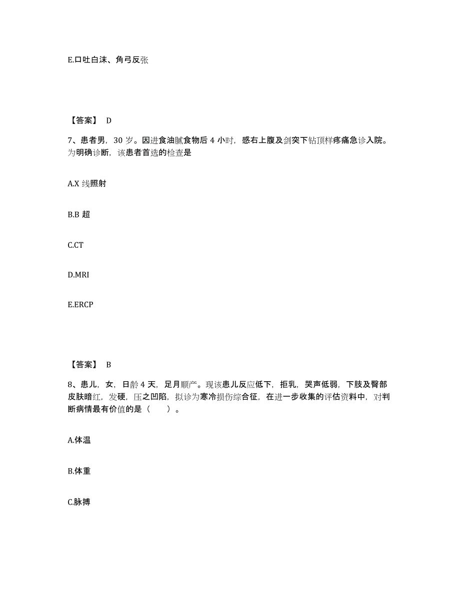 2023年度湖南省益阳市安化县执业护士资格考试模考模拟试题(全优)_第4页