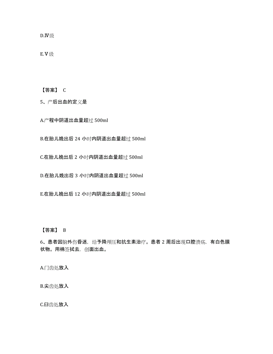 2024年度黑龙江省伊春市嘉荫县执业护士资格考试模考模拟试题(全优)_第3页