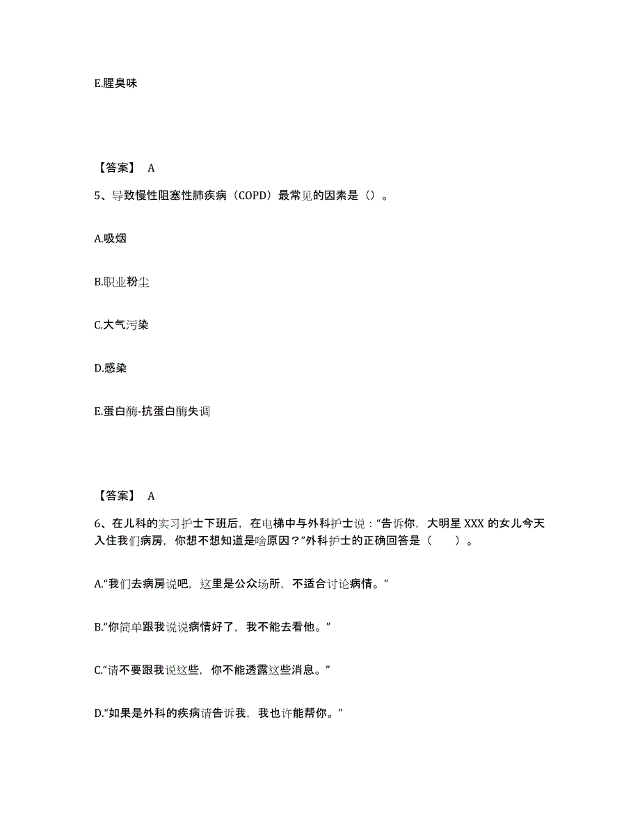 2023年度贵州省毕节地区纳雍县执业护士资格考试考前冲刺模拟试卷B卷含答案_第3页