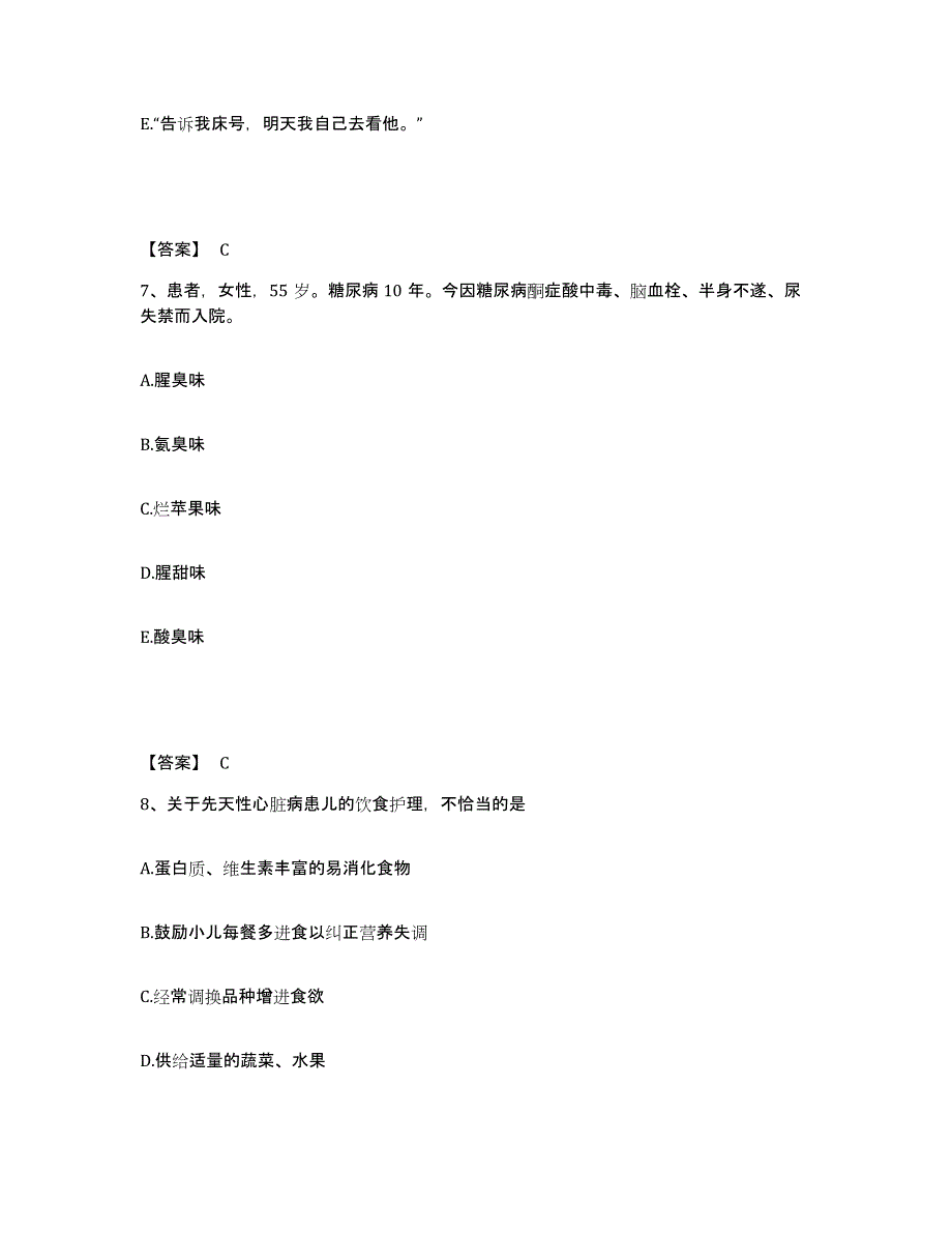 2023年度贵州省毕节地区纳雍县执业护士资格考试考前冲刺模拟试卷B卷含答案_第4页