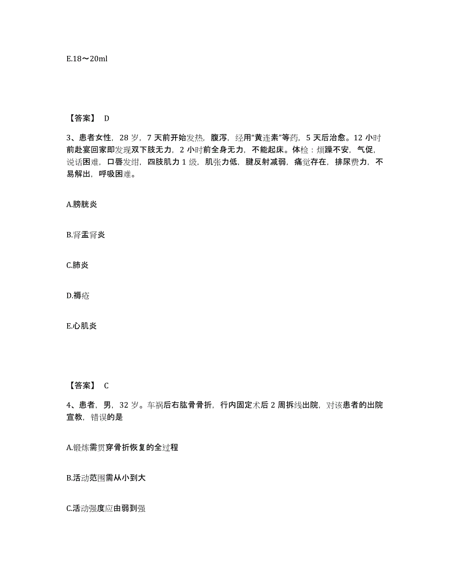 2024年度青海省玉树藏族自治州治多县执业护士资格考试真题练习试卷B卷附答案_第2页