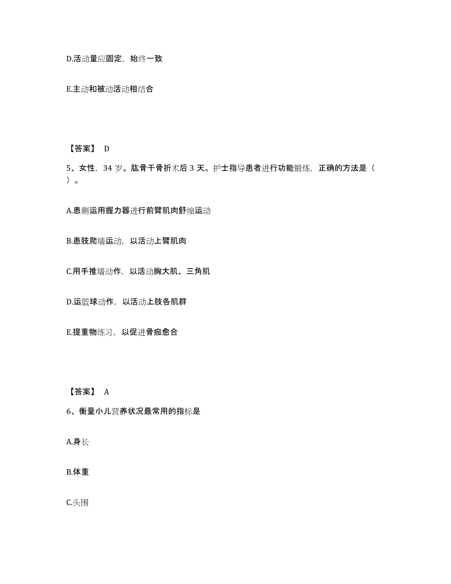 2024年度青海省玉树藏族自治州治多县执业护士资格考试真题练习试卷B卷附答案_第3页