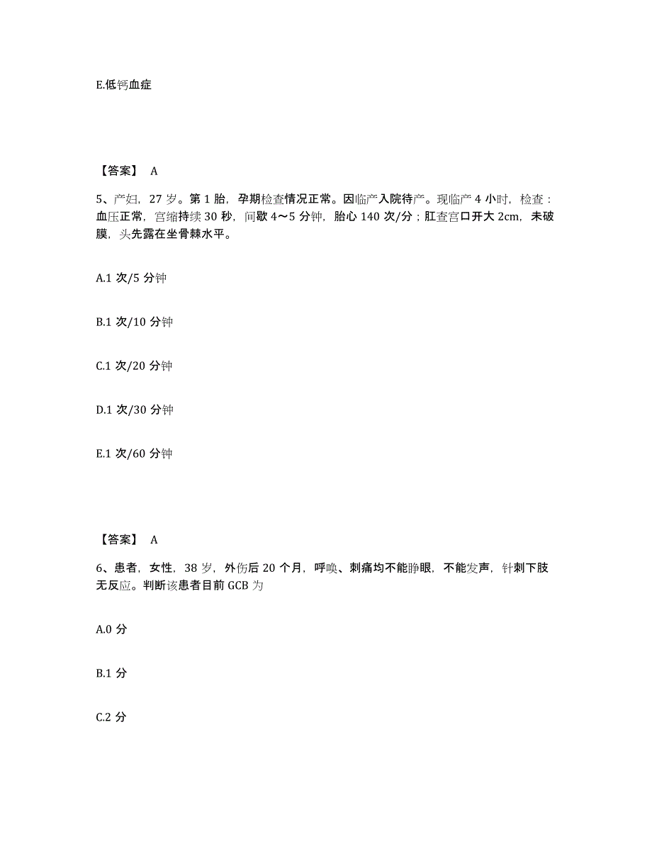 2023年度贵州省安顺市西秀区执业护士资格考试高分通关题库A4可打印版_第3页