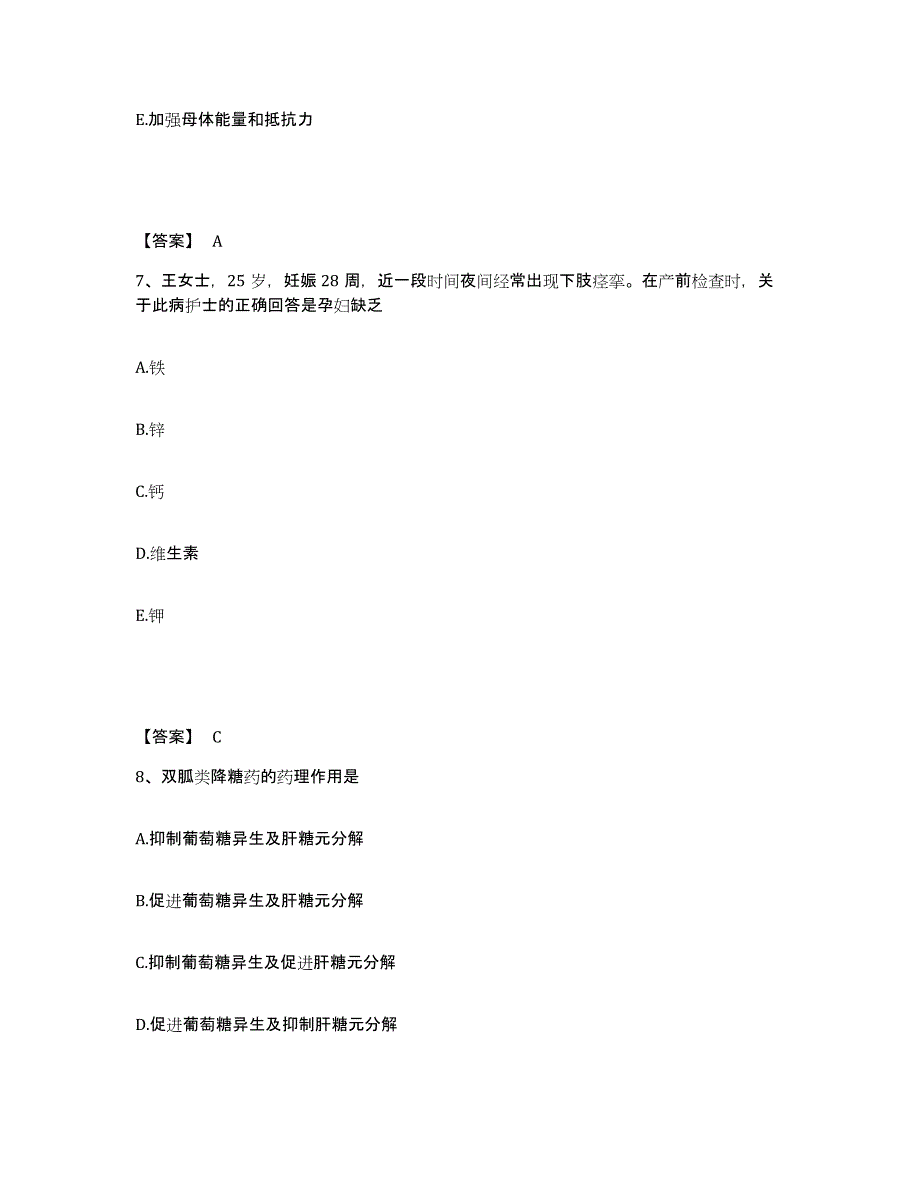 2023年度甘肃省平凉市崆峒区执业护士资格考试强化训练试卷B卷附答案_第4页