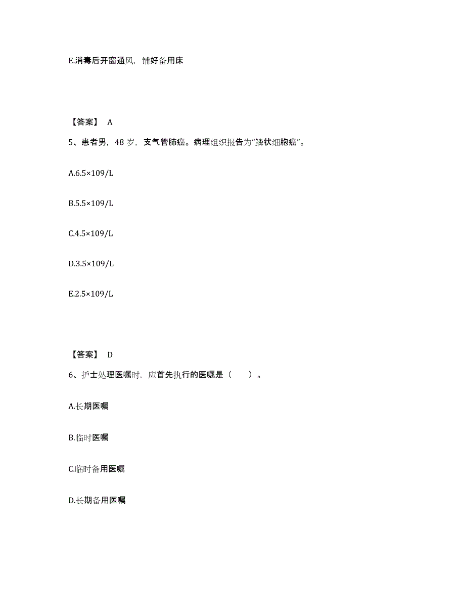 2024年度黑龙江省伊春市嘉荫县执业护士资格考试模拟考试试卷B卷含答案_第3页