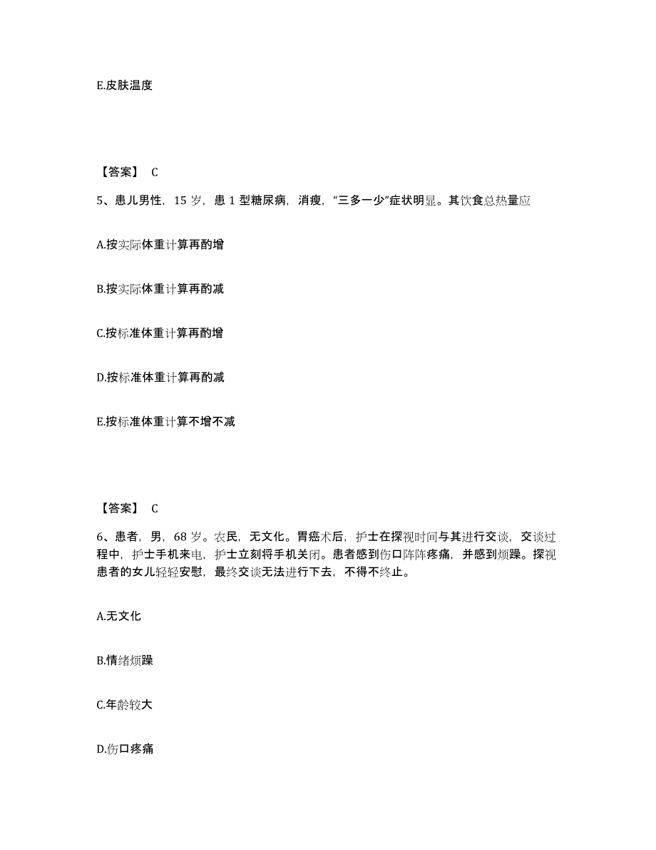 2024年度黑龙江省执业护士资格考试考前冲刺试卷B卷含答案_第3页