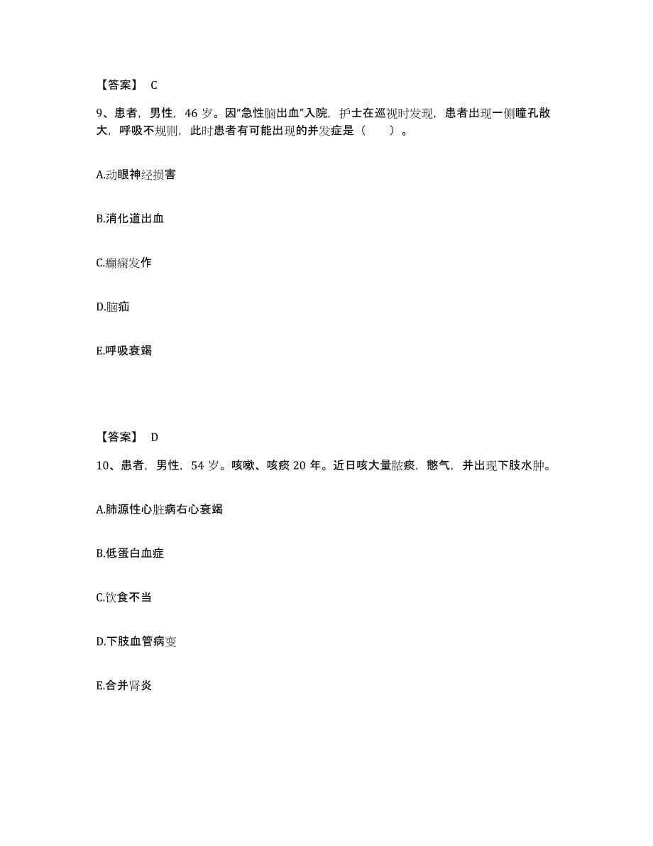 2023年度甘肃省定西市执业护士资格考试能力检测试卷B卷附答案_第5页