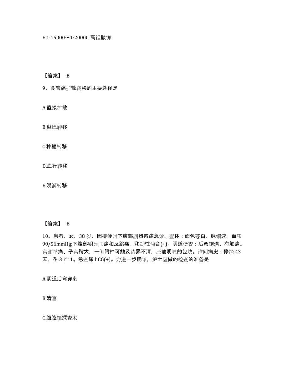 2024年度黑龙江省齐齐哈尔市甘南县执业护士资格考试能力提升试卷B卷附答案_第5页
