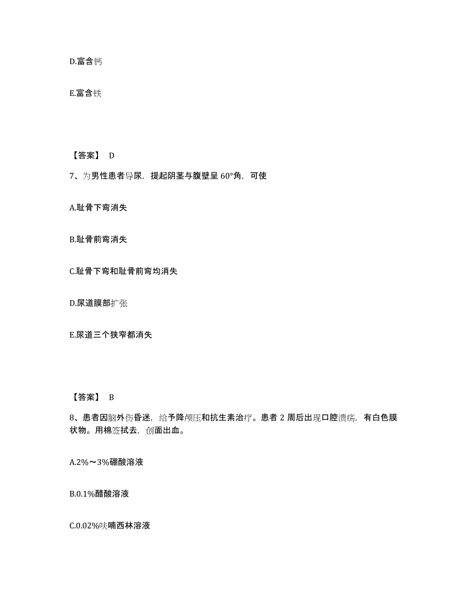 2024年度黑龙江省双鸭山市执业护士资格考试自测模拟预测题库_第4页