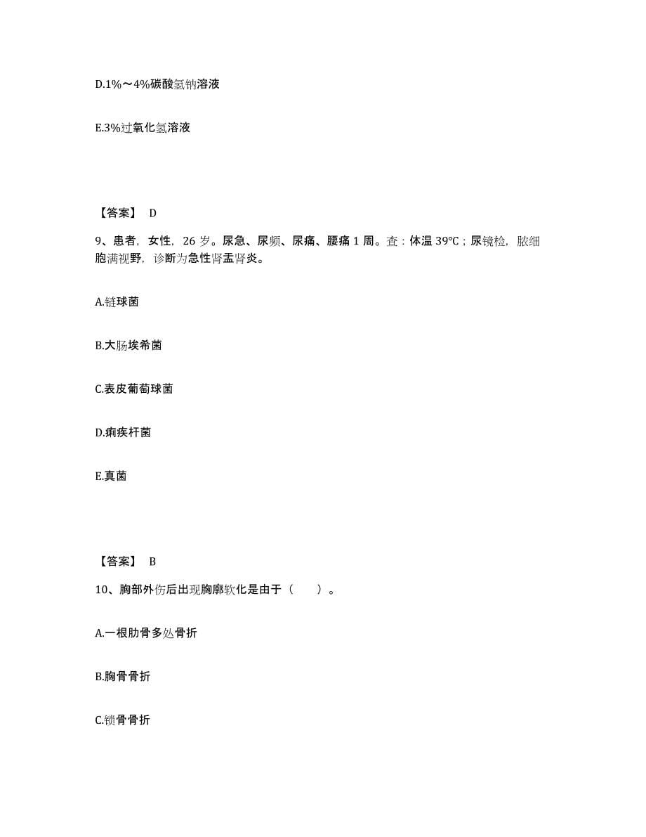 2024年度黑龙江省双鸭山市执业护士资格考试自测模拟预测题库_第5页