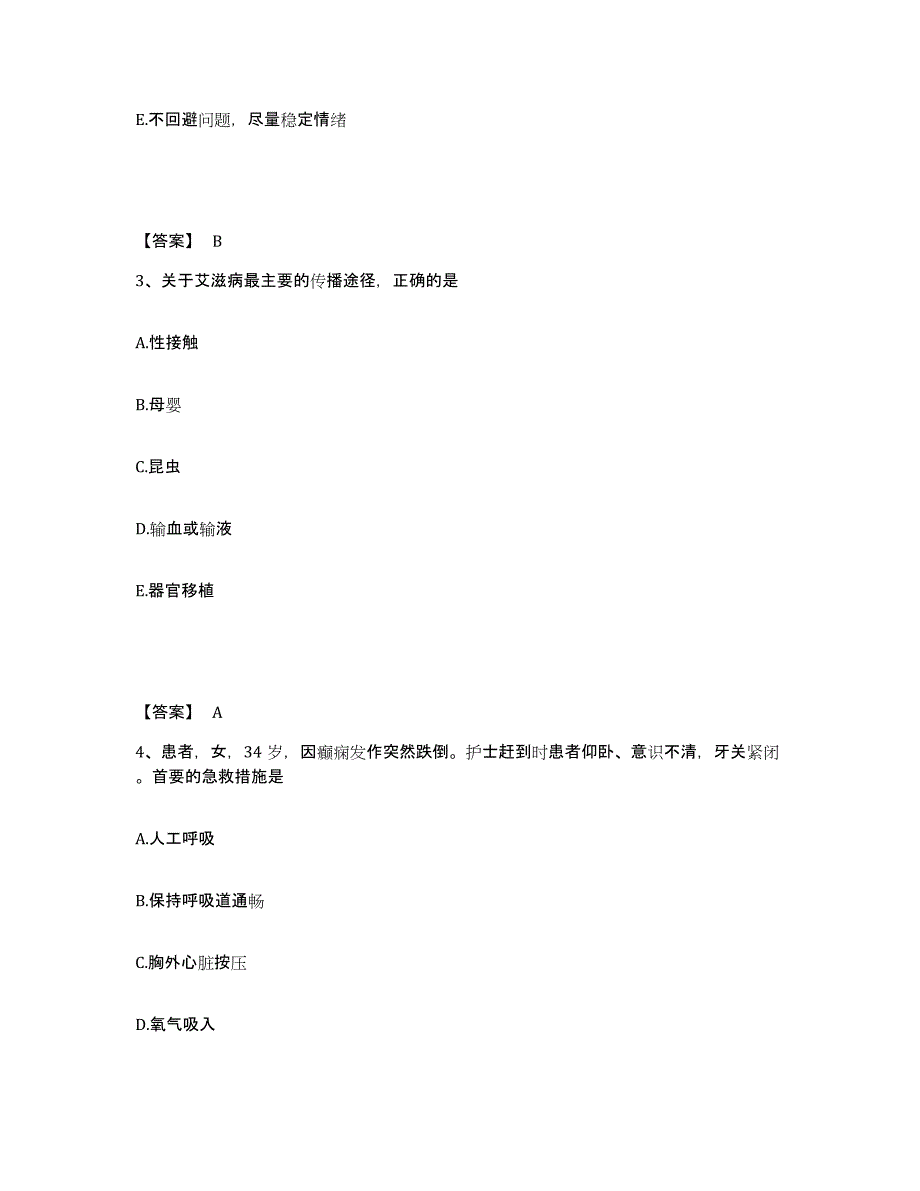 2023年度贵州省毕节地区毕节市执业护士资格考试试题及答案_第2页