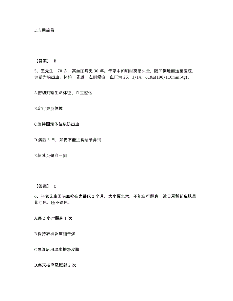 2023年度贵州省毕节地区毕节市执业护士资格考试试题及答案_第3页