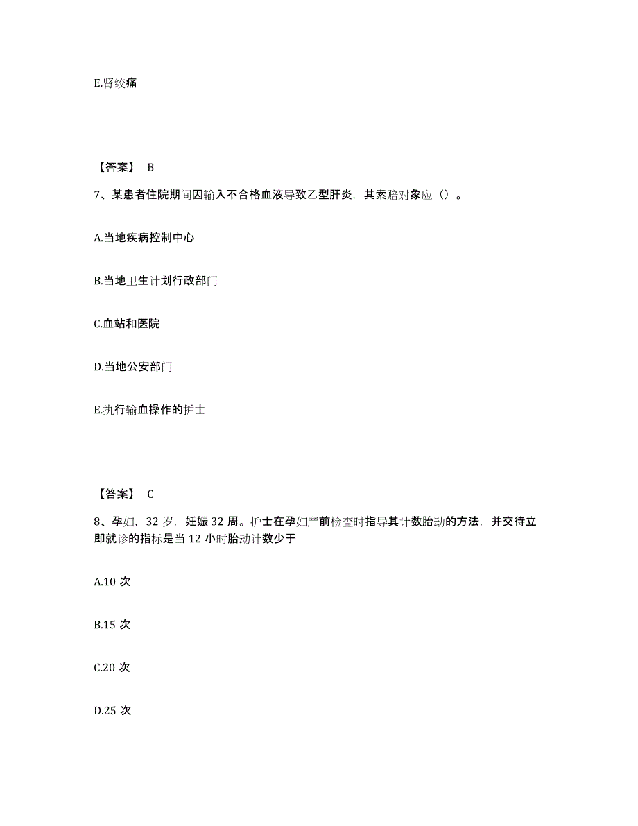 2024年度黑龙江省哈尔滨市平房区执业护士资格考试模拟考试试卷A卷含答案_第4页