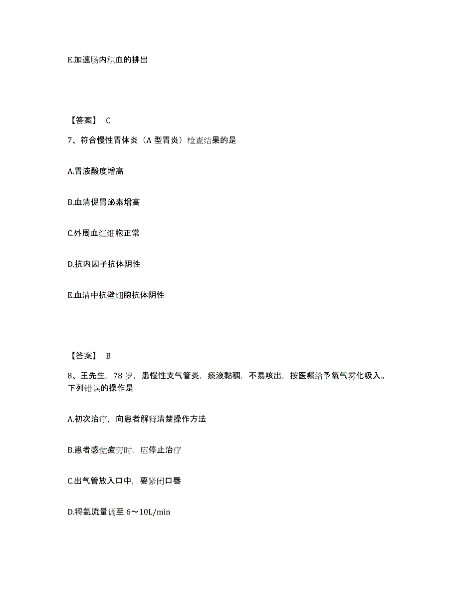 2023年度甘肃省平凉市泾川县执业护士资格考试通关考试题库带答案解析_第4页