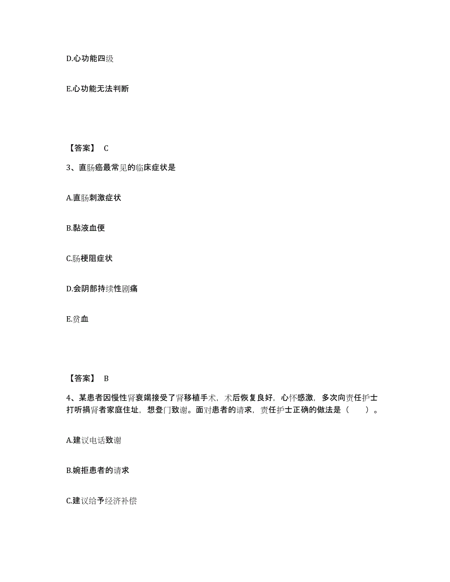 2023年度湖南省邵阳市隆回县执业护士资格考试模拟考试试卷A卷含答案_第2页