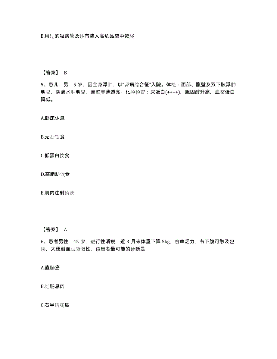 2023年度贵州省执业护士资格考试考前冲刺模拟试卷B卷含答案_第3页