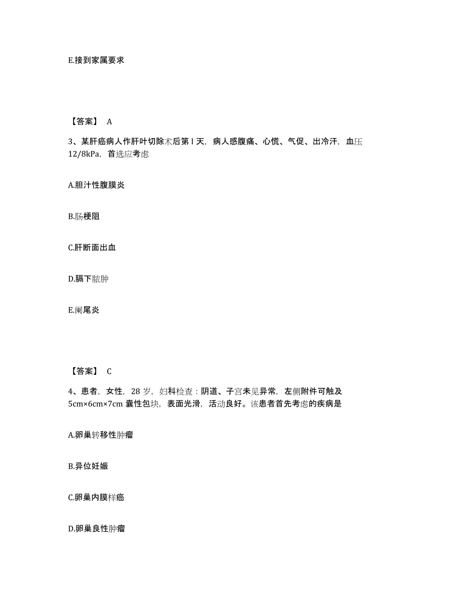 2023年度贵州省毕节地区执业护士资格考试过关检测试卷A卷附答案_第2页