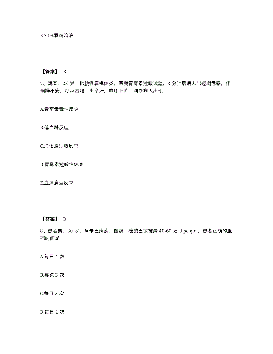 2023年度贵州省毕节地区执业护士资格考试过关检测试卷A卷附答案_第4页