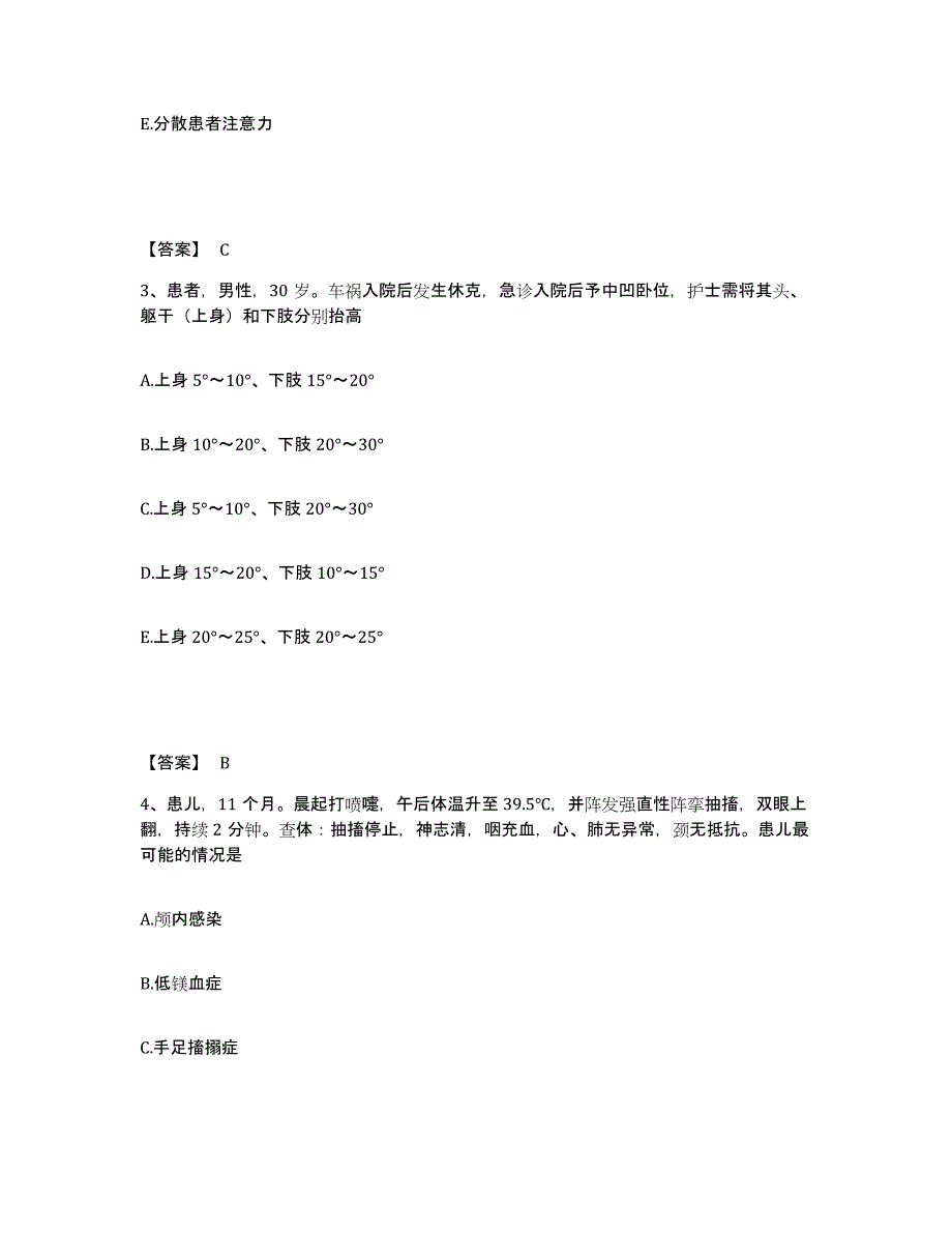 2024年度黑龙江省绥化市兰西县执业护士资格考试题库及答案_第2页