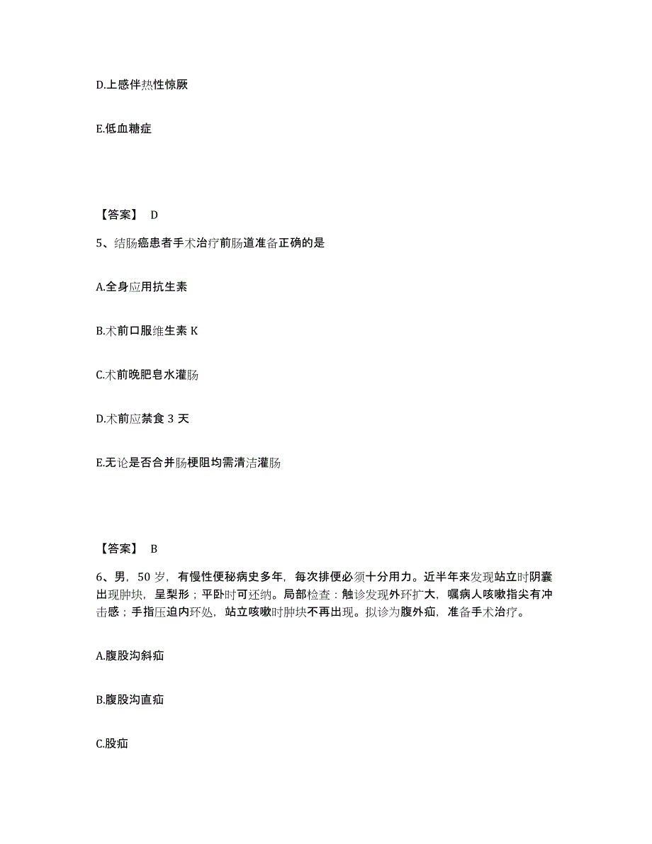 2024年度黑龙江省绥化市兰西县执业护士资格考试题库及答案_第3页