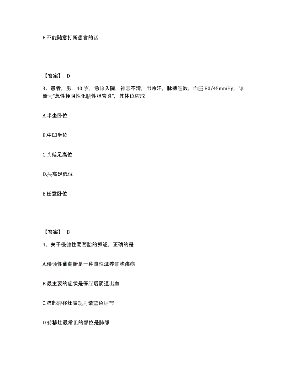 2023年度甘肃省白银市平川区执业护士资格考试能力检测试卷B卷附答案_第2页