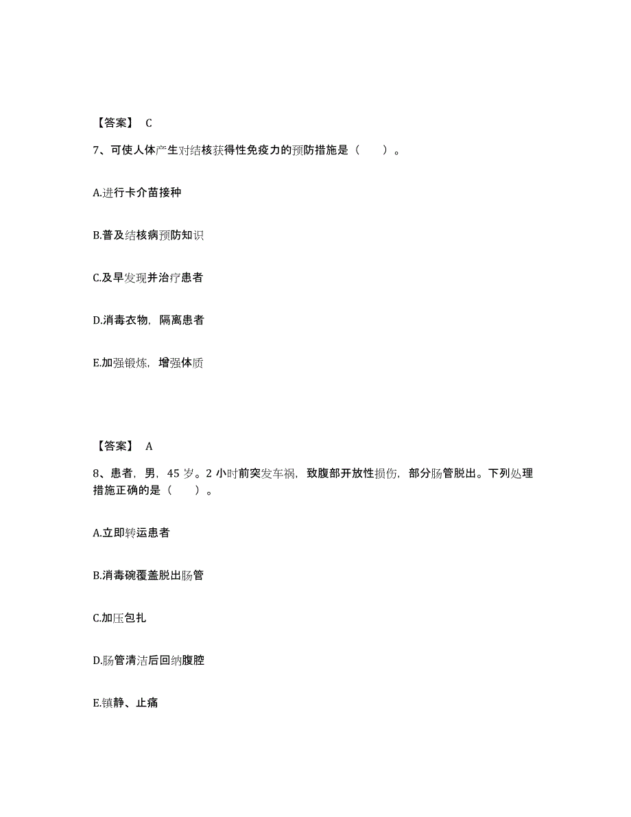 2023年度甘肃省金昌市执业护士资格考试模拟预测参考题库及答案_第4页