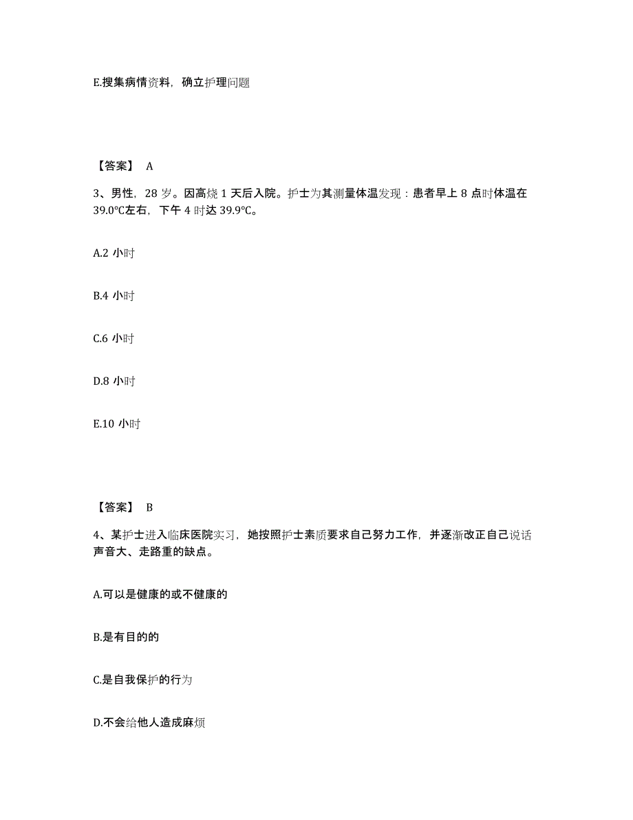 2023年度甘肃省白银市会宁县执业护士资格考试考前冲刺试卷B卷含答案_第2页