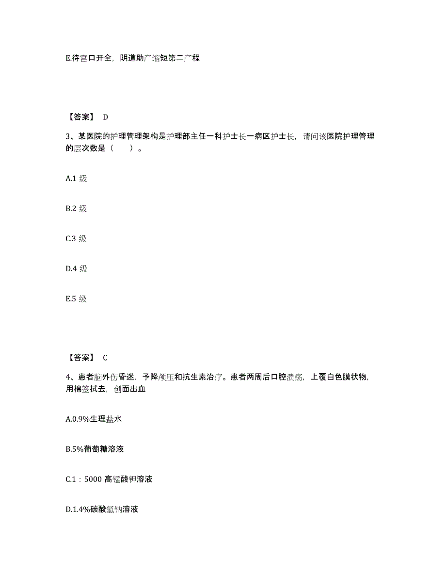 2023年度福建省宁德市古田县执业护士资格考试模考预测题库(夺冠系列)_第2页