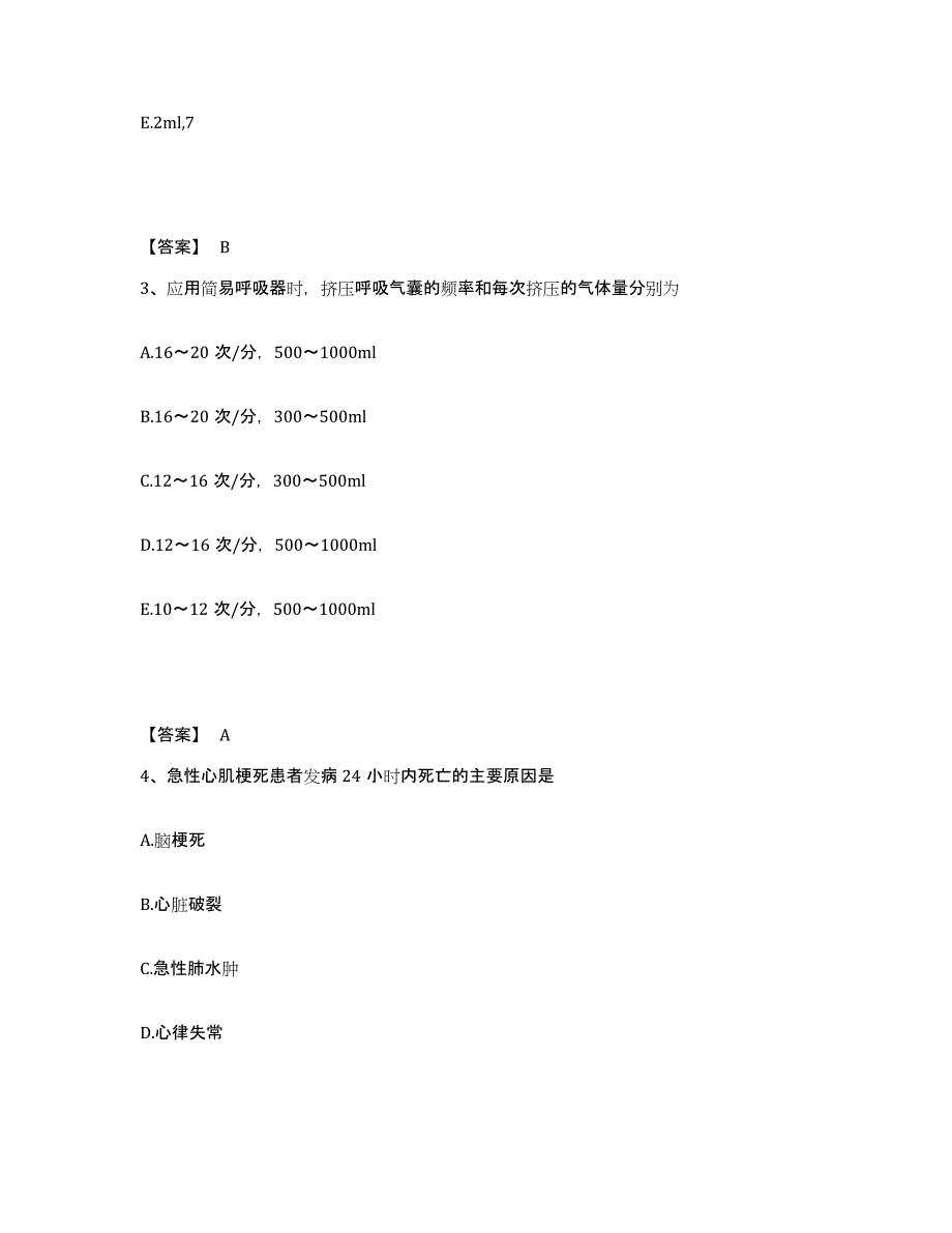 2023年度甘肃省酒泉市瓜州县执业护士资格考试自测提分题库加答案_第2页