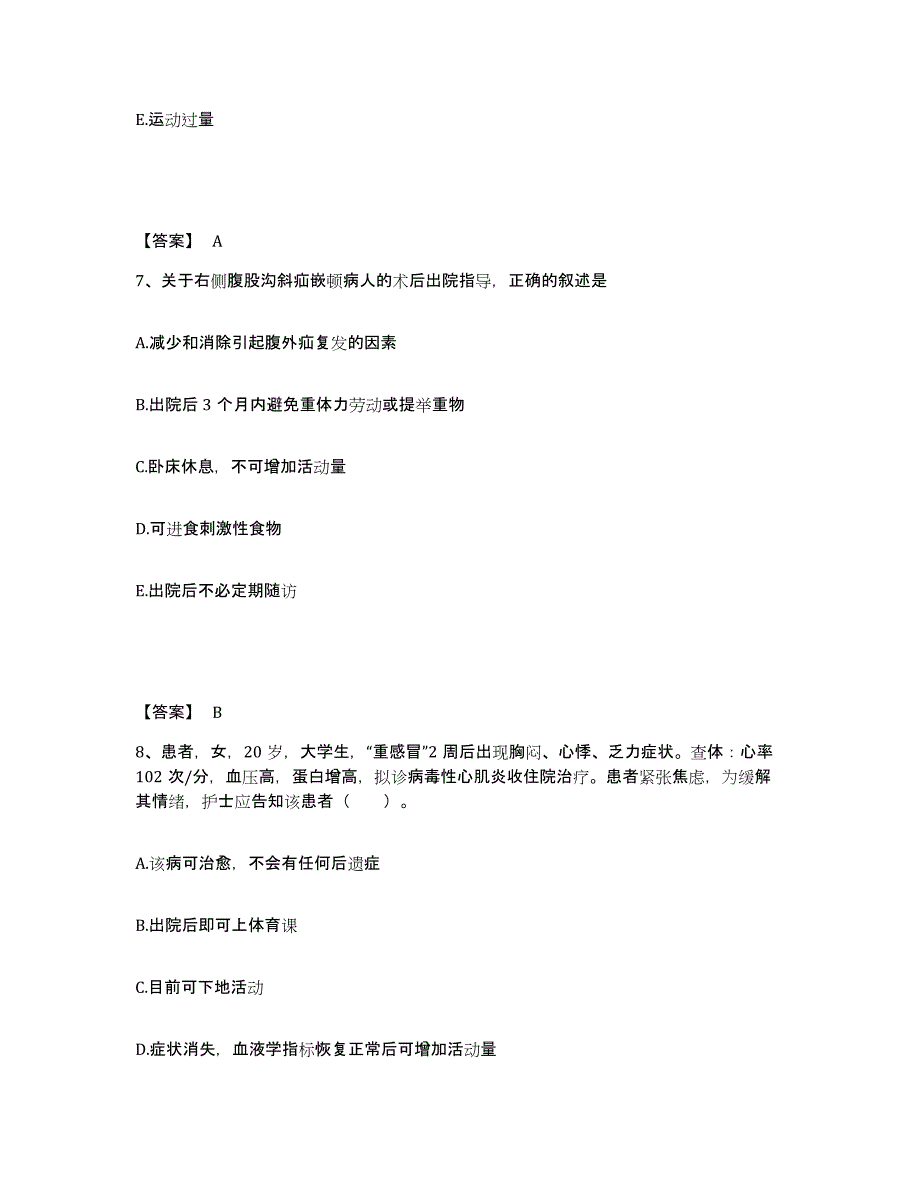 2023年度甘肃省甘南藏族自治州玛曲县执业护士资格考试自我检测试卷A卷附答案_第4页