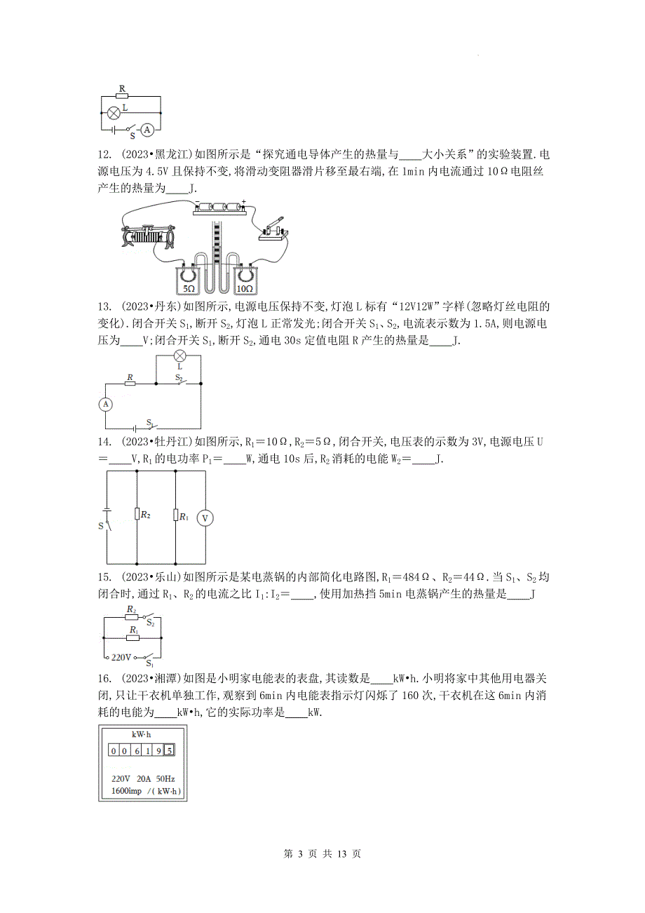 中考物理总复习《电功率》专项测试题(含有参考答案）_第3页