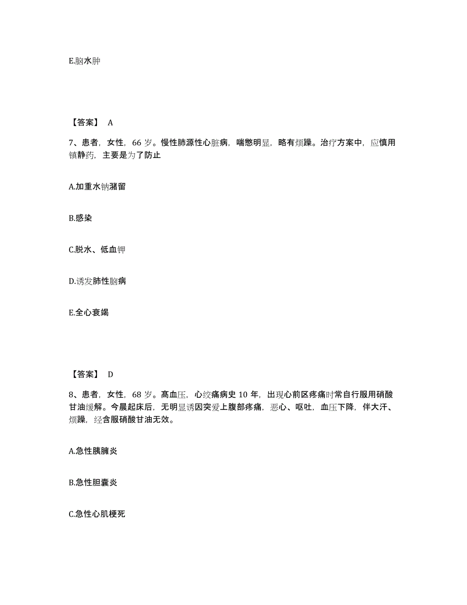 2024年度黑龙江省绥化市明水县执业护士资格考试自我提分评估(附答案)_第4页