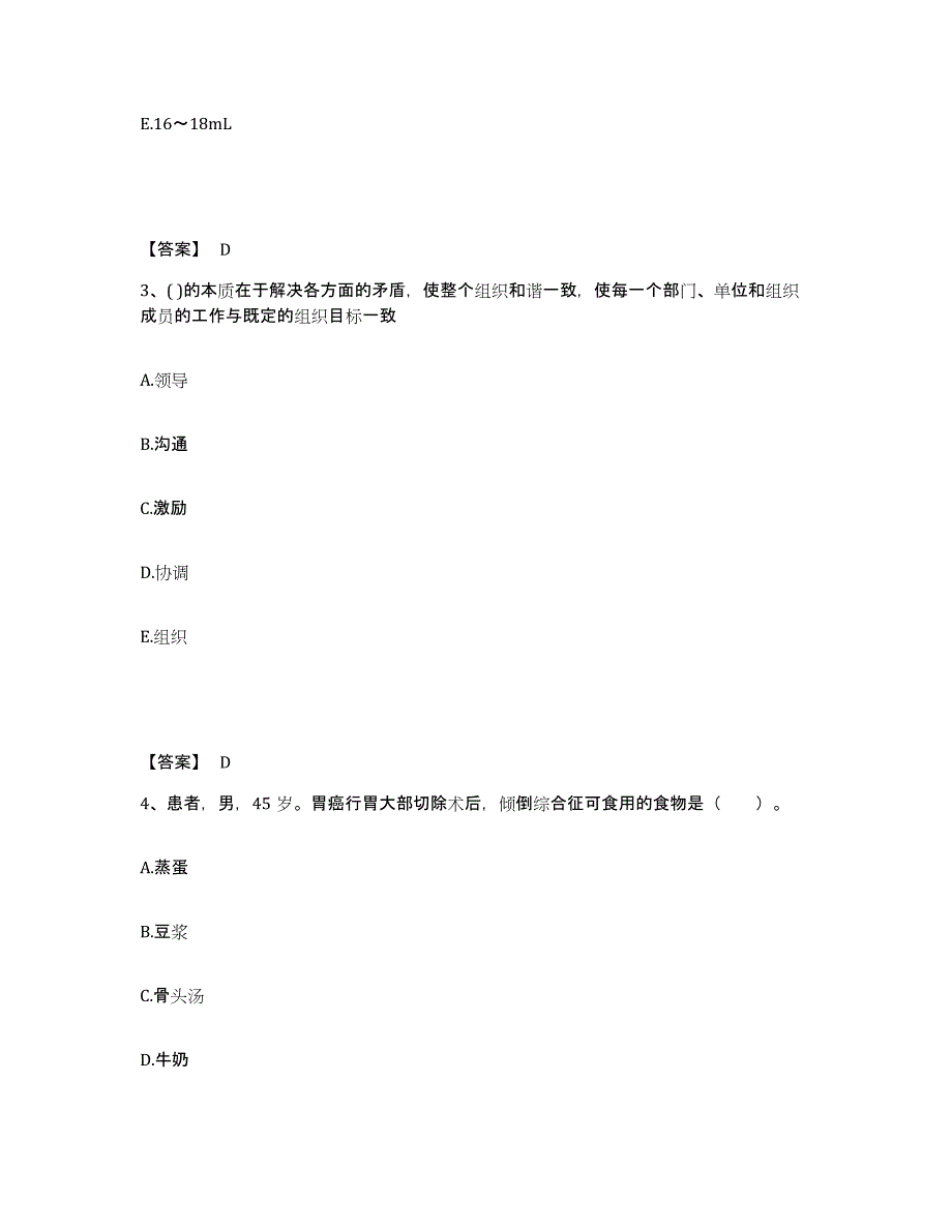 2023年度甘肃省白银市景泰县执业护士资格考试真题练习试卷B卷附答案_第2页