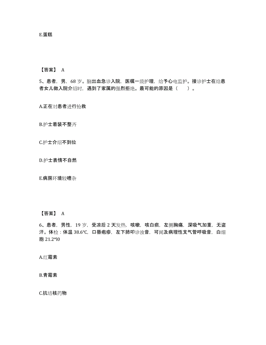 2023年度甘肃省白银市景泰县执业护士资格考试真题练习试卷B卷附答案_第3页