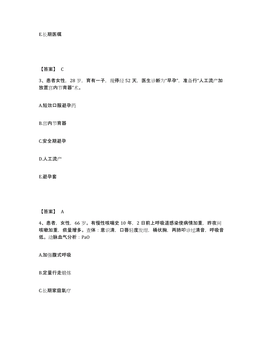 2023年度福建省三明市明溪县执业护士资格考试题库附答案（基础题）_第2页