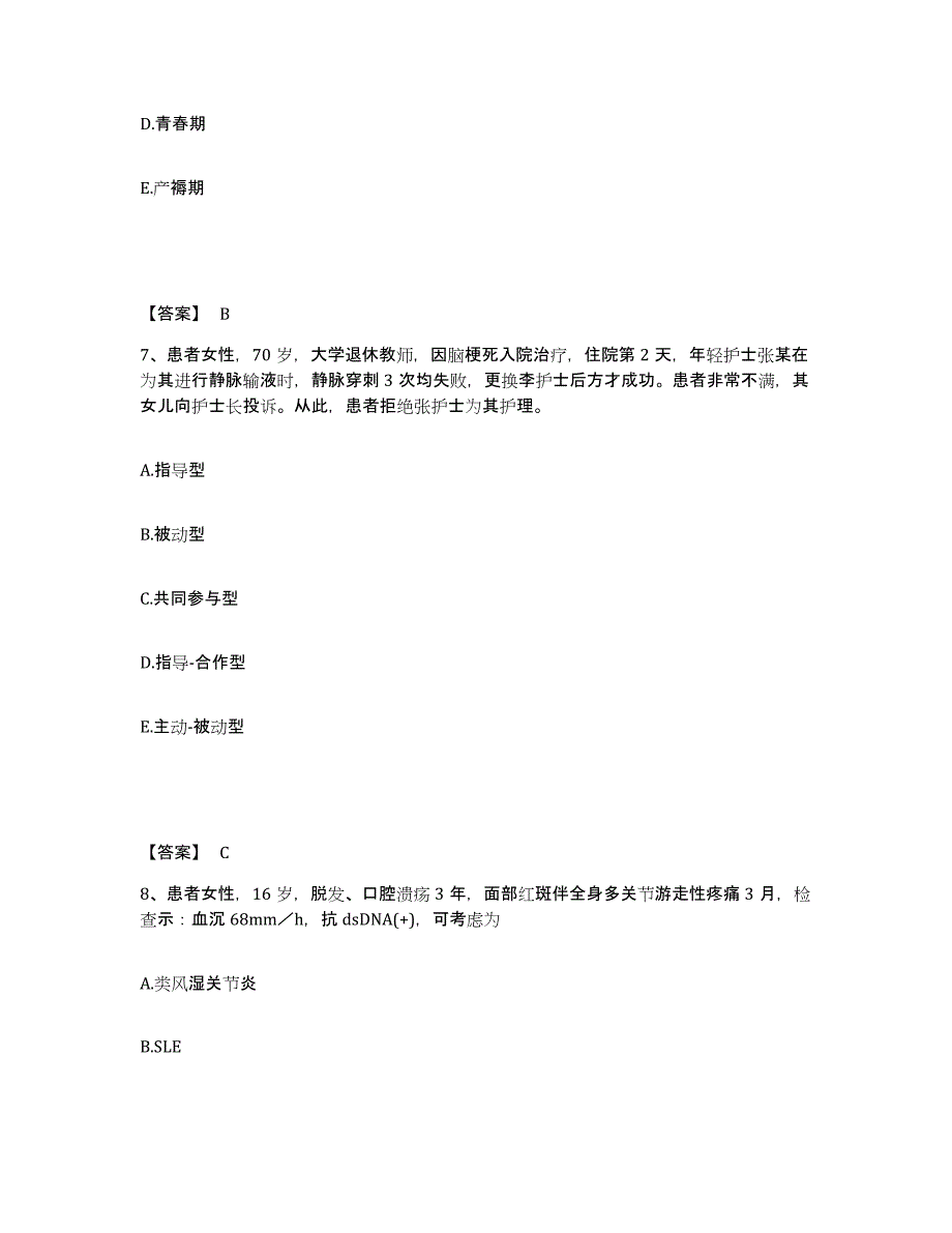 2023年度甘肃省白银市执业护士资格考试综合练习试卷A卷附答案_第4页