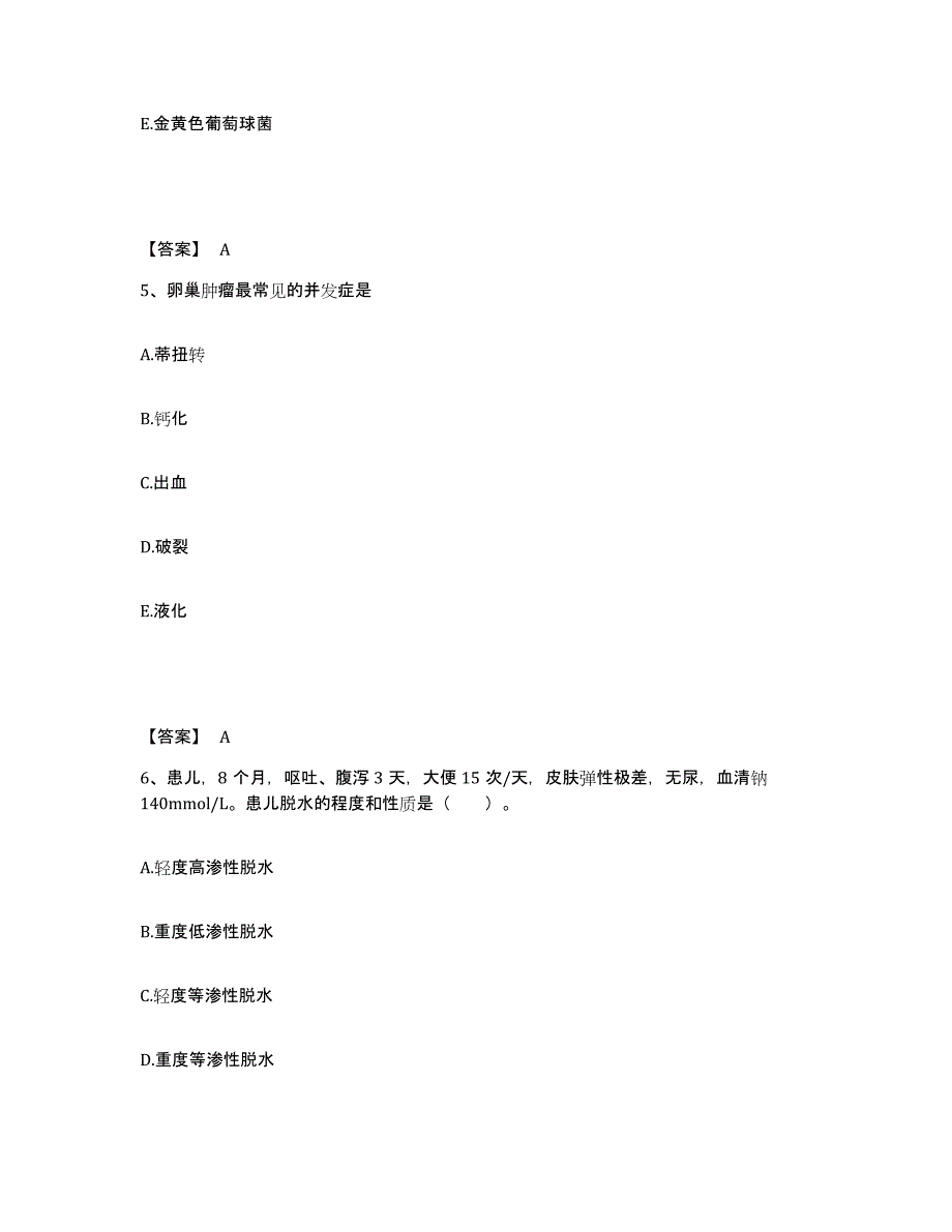 2023年度贵州省遵义市余庆县执业护士资格考试过关检测试卷B卷附答案_第3页