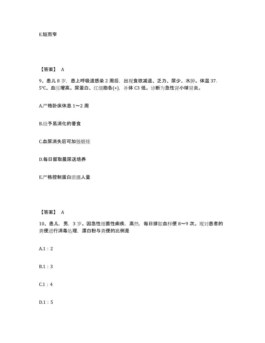 2023年度甘肃省兰州市七里河区执业护士资格考试模拟试题（含答案）_第5页