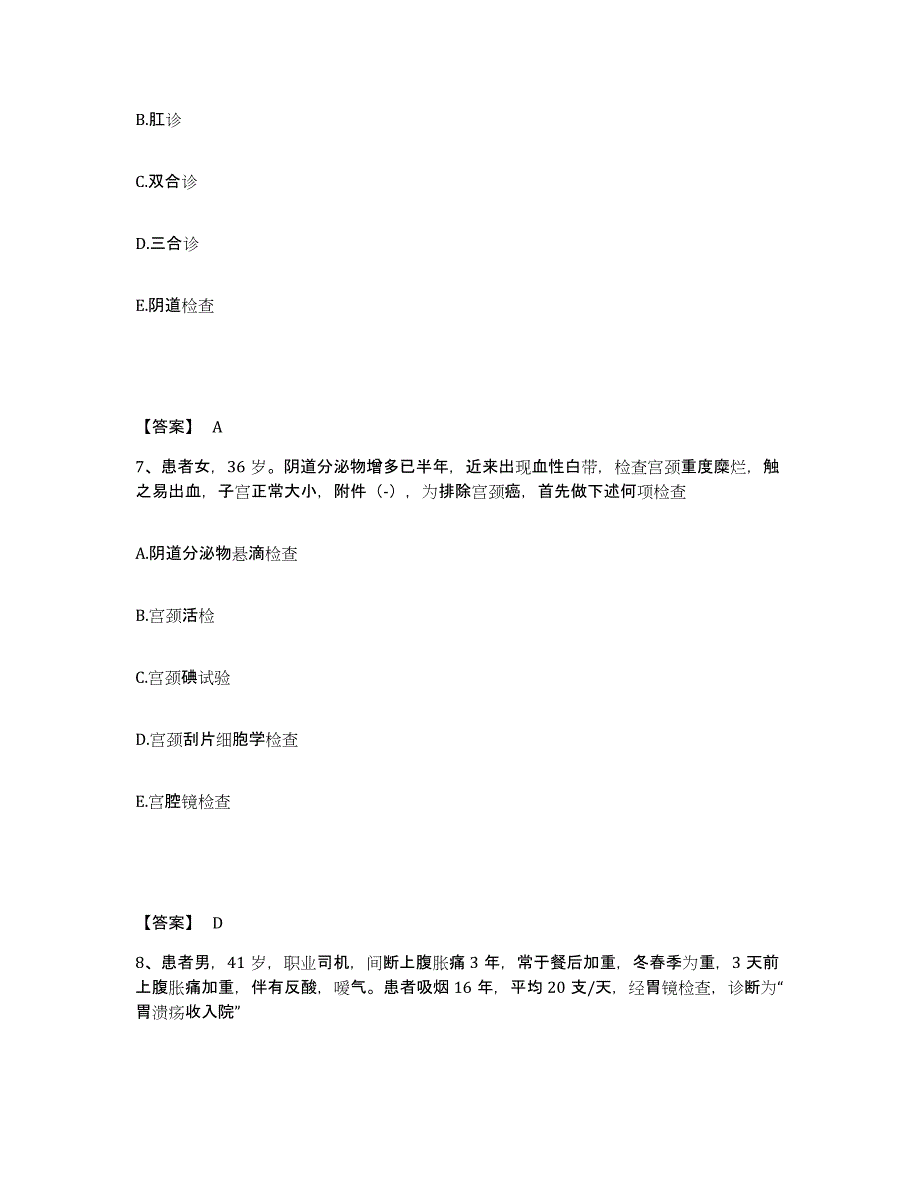 2023年度甘肃省定西市渭源县执业护士资格考试考前练习题及答案_第4页