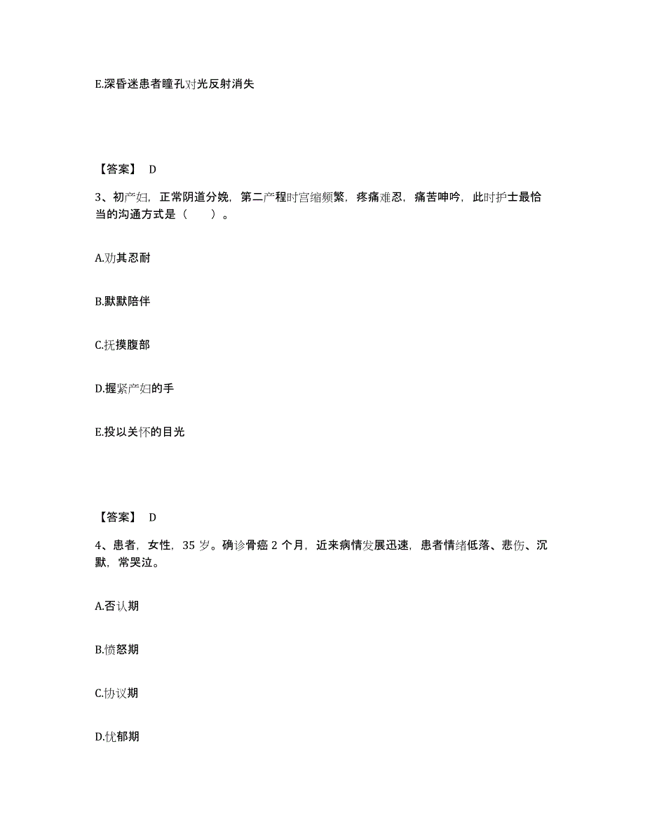 2023年度湖南省衡阳市雁峰区执业护士资格考试每日一练试卷B卷含答案_第2页