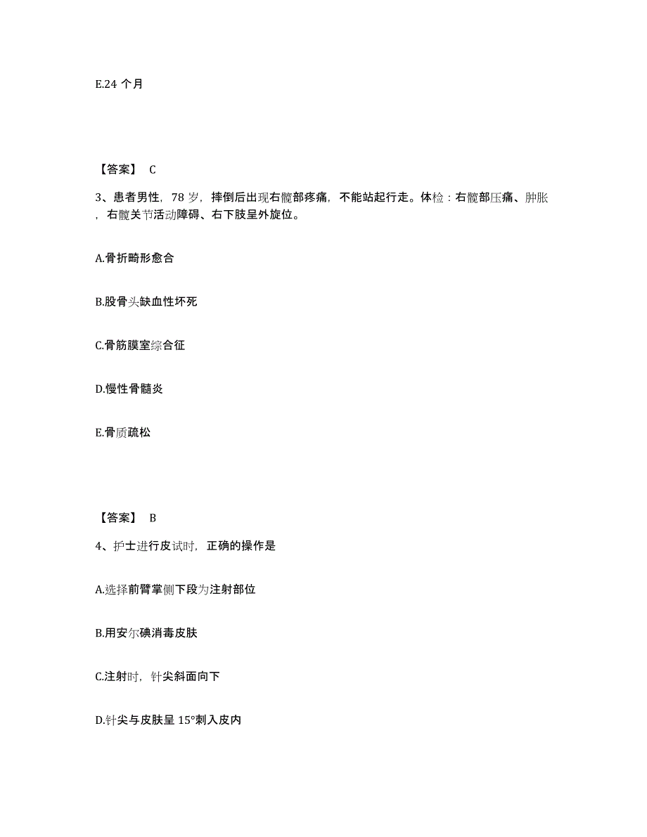 2023年度福建省泉州市丰泽区执业护士资格考试综合检测试卷B卷含答案_第2页