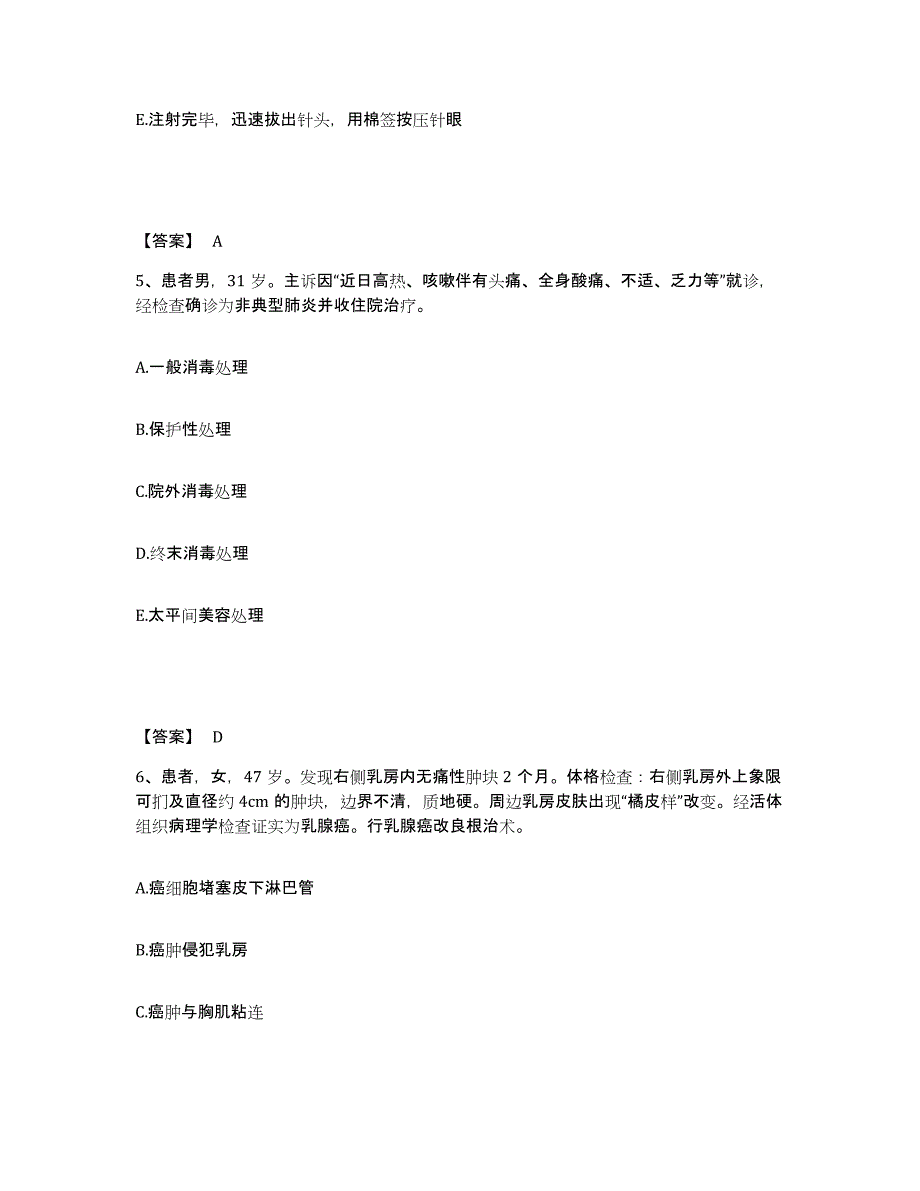 2023年度福建省泉州市丰泽区执业护士资格考试综合检测试卷B卷含答案_第3页