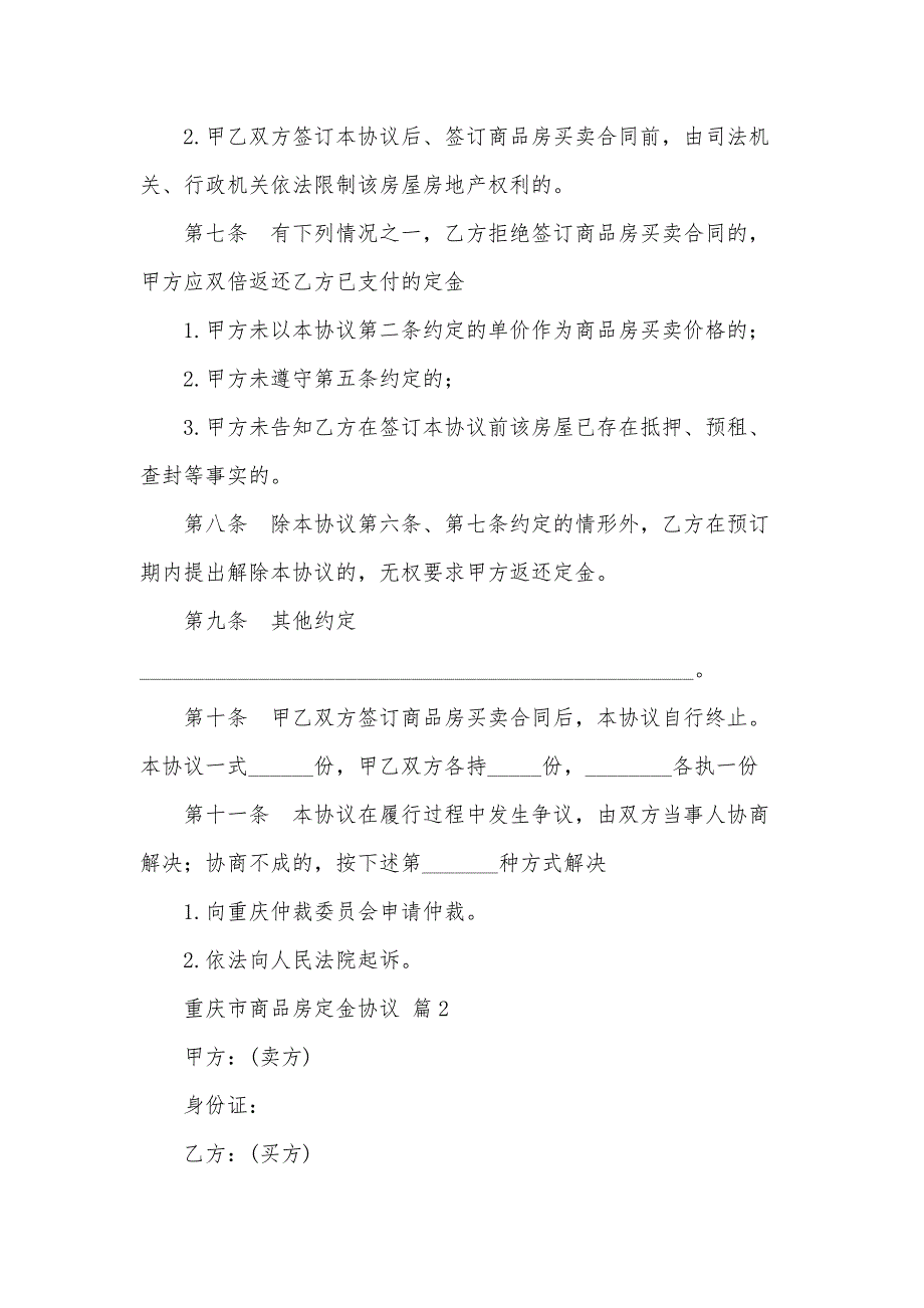 重庆市商品房定金协议（33篇）_第3页