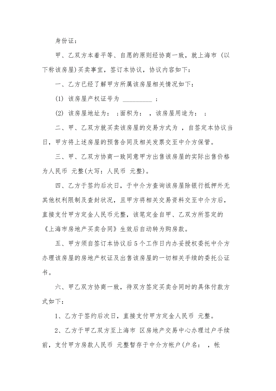 重庆市商品房定金协议（33篇）_第4页